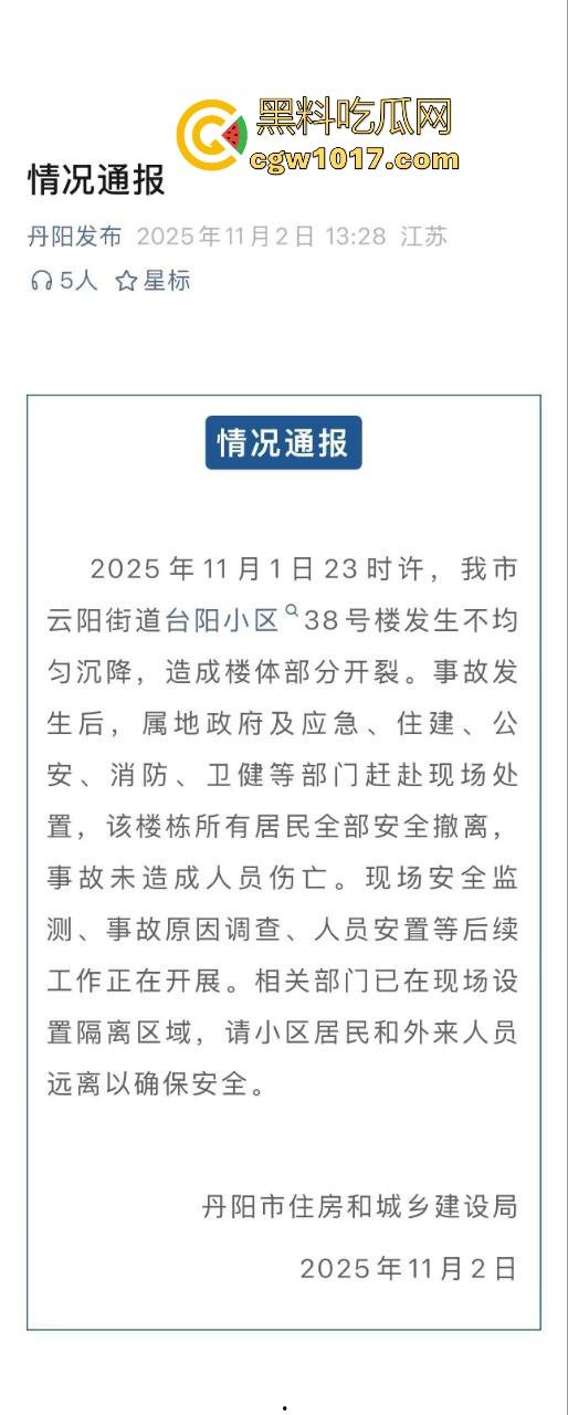 江苏丹阳一小区楼体发生沉降开裂，事故原因正在调查，还好没造成人员伤亡，所有居民已安全撤离！