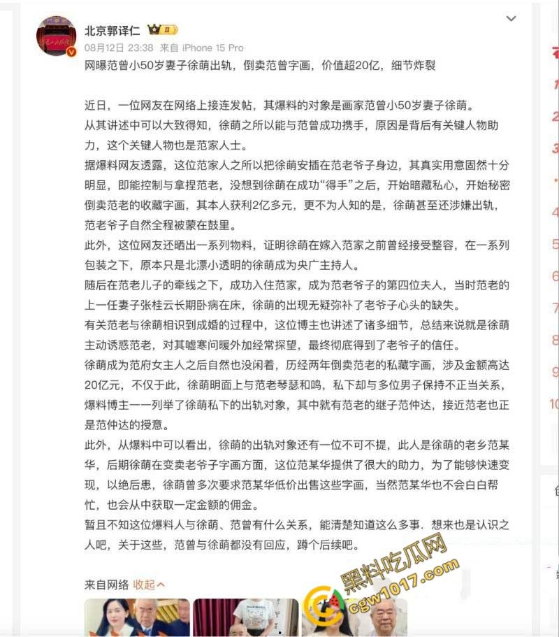 87岁书法大师【范曾】惊爆婚内出轨丑闻:最强心机婊【徐萌】一夜洗劫数十亿财产,黑历史被扒出轨视频全网疯传!