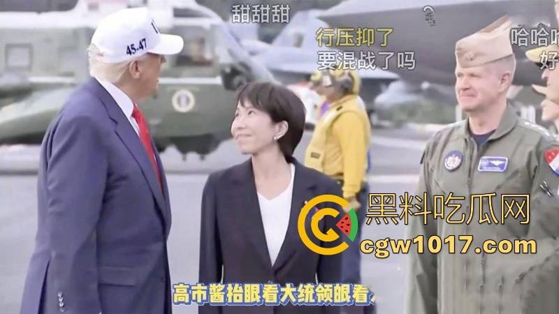 网友AI恶搞特朗普跟日本首相高市早苗甜蜜现场,平时铁娘子政客范儿,结果对川普眼神放电,真感觉她们私底下乱搞过!