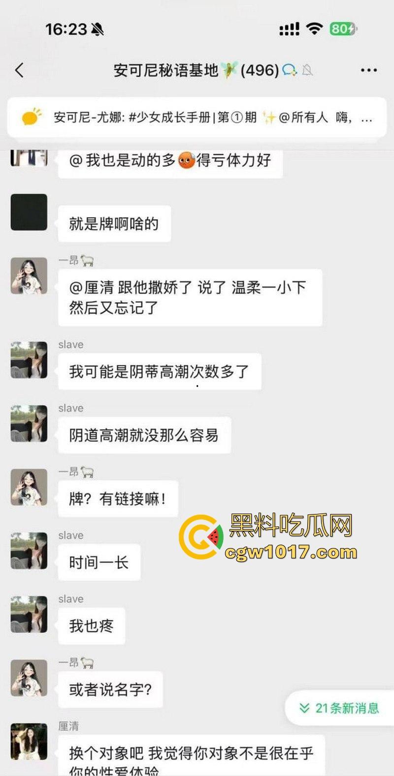 女生的聊天记录一直都是这么黄这么炸裂的吗?小仙女上班逼痒直接与老公车震,姐妹们骚话连篇,骚气冲天的群聊实录!