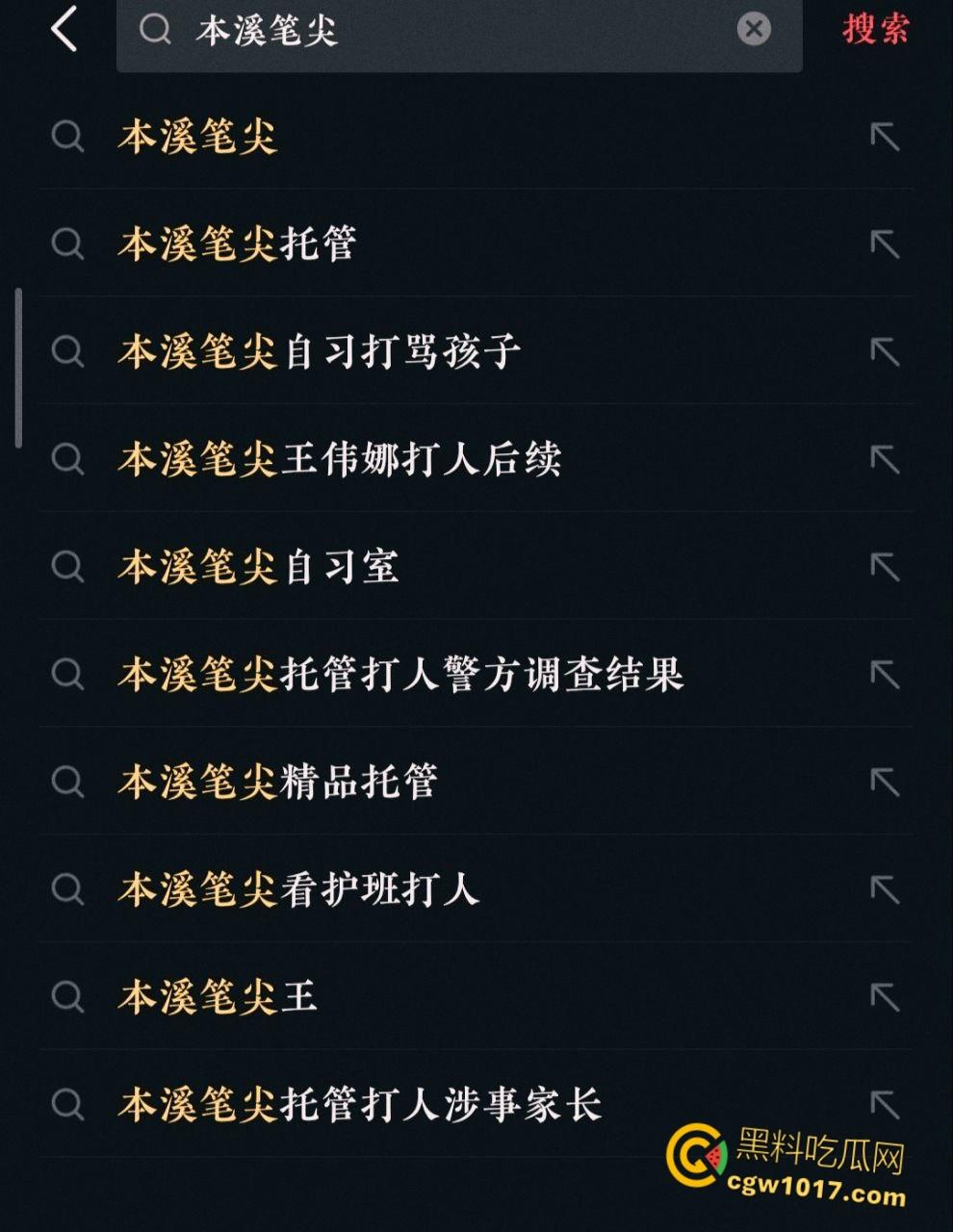 辽宁本溪笔尖托管校长【王伟娜】，对学生辱骂施暴和严重的肢体暴力，根本不配管理孩子，更无资格做人 ！