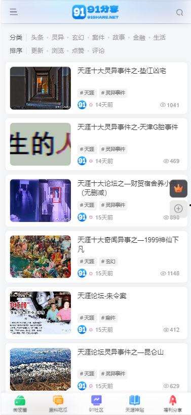 91论坛来了！！海量付费资源免费下！！！