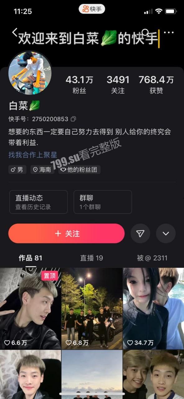 快手白菜 快手网红精神小伙白菜被打黑历史