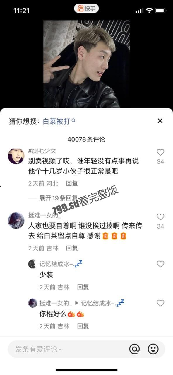 快手白菜 快手网红精神小伙白菜被打黑历史