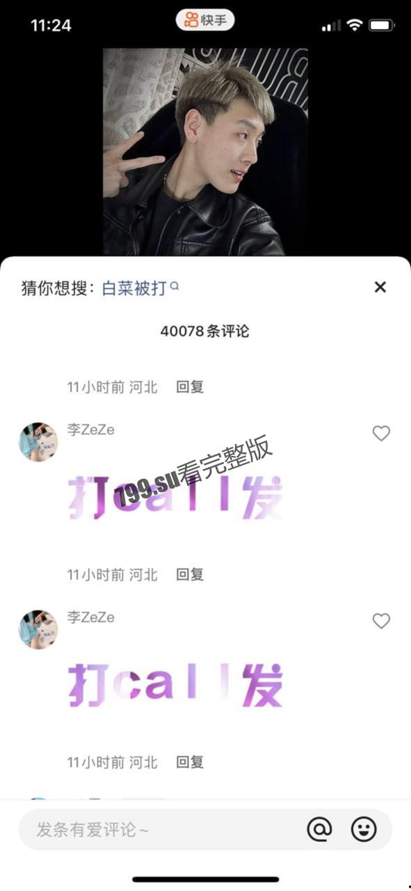 快手白菜 快手网红精神小伙白菜被打黑历史