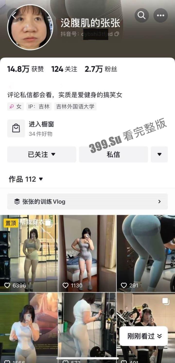 抖音 #没腹肌的张张 给粉丝看的肌肉是真的，给金主看的逼也是真的，大屁股健身婊私拍福利20部合集