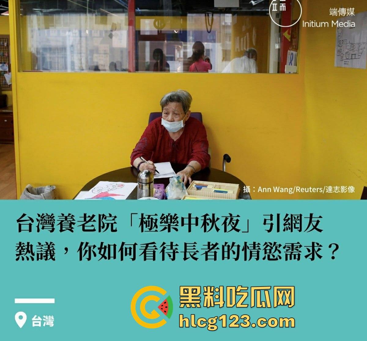 中秋极乐夜养老院惊现艳舞,台湾长者情欲需求引发热议!猛男秀该不该跟进?