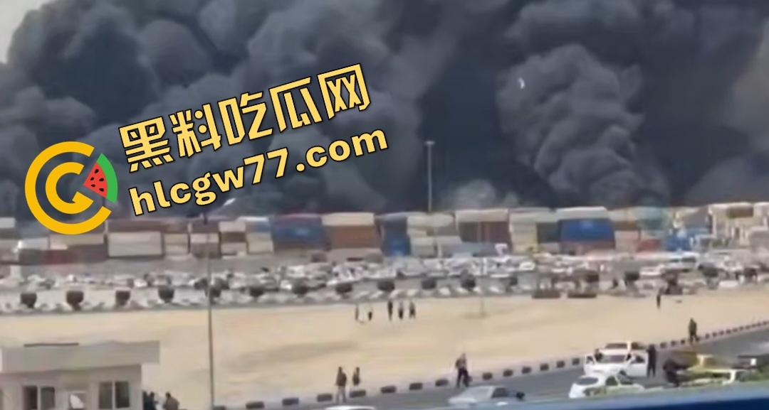 昨日伊朗沙希德拉贾伊港炸翻天!有个人玩化学品炸伤800人炸死25人,真是玩火自焚