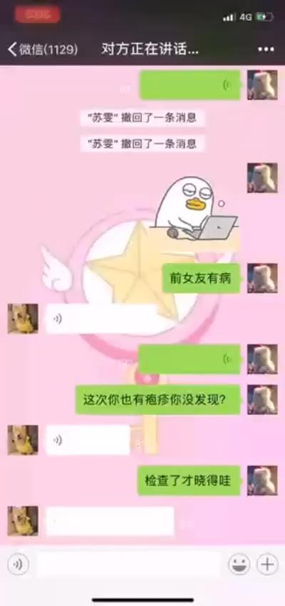 避坑！ 成都整容性病女被曝光