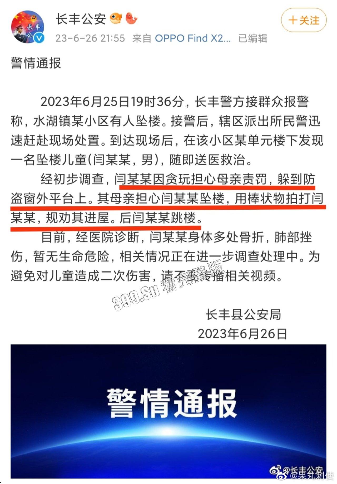 安徽合肥 男孩被母亲棍棒追打,果断从五楼跳下