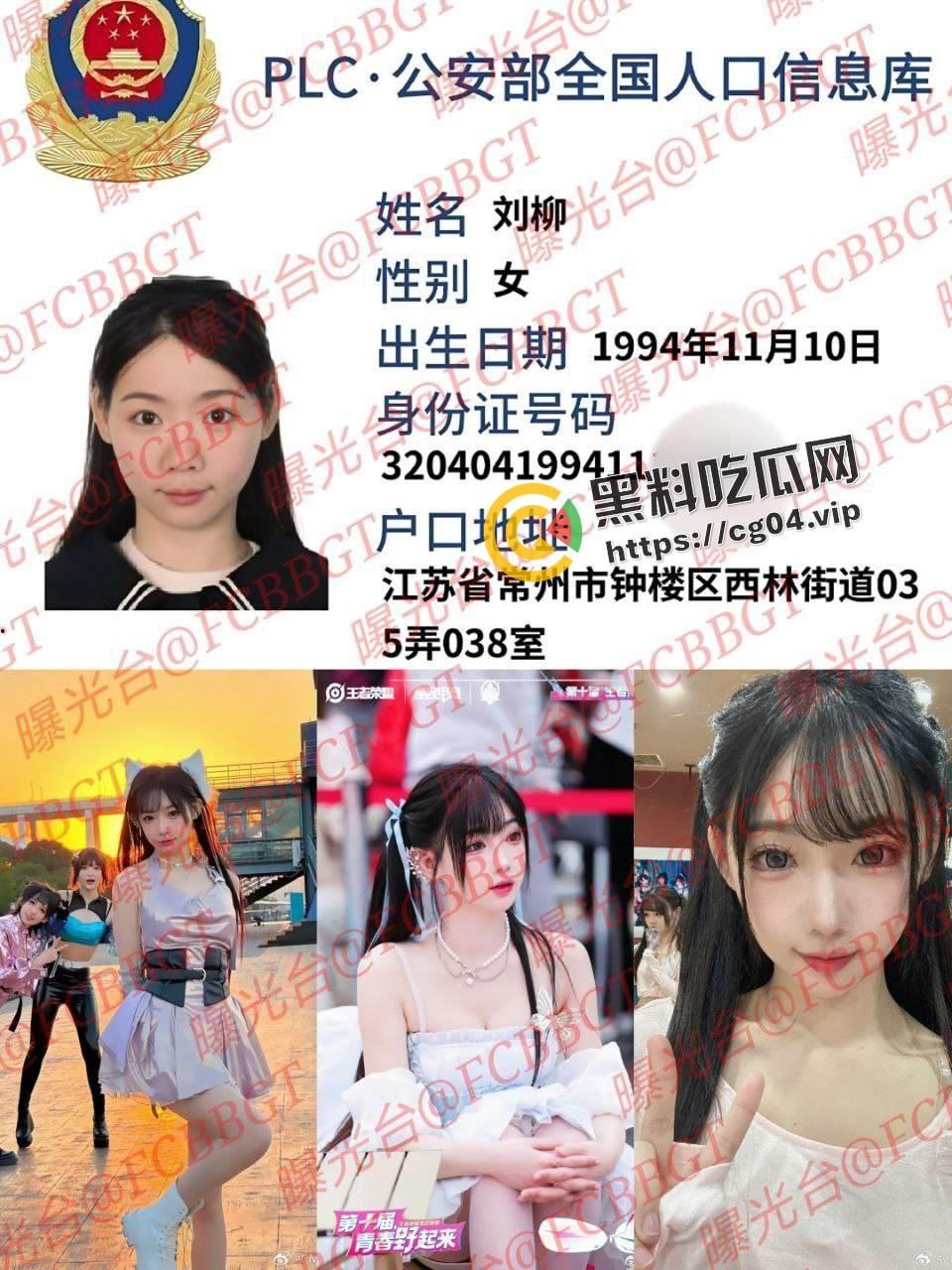 b站舞见 88w粉丝up主MyMy麦麦 真名刘柳 江苏常州人 身份证号码以及户口地址被曝光