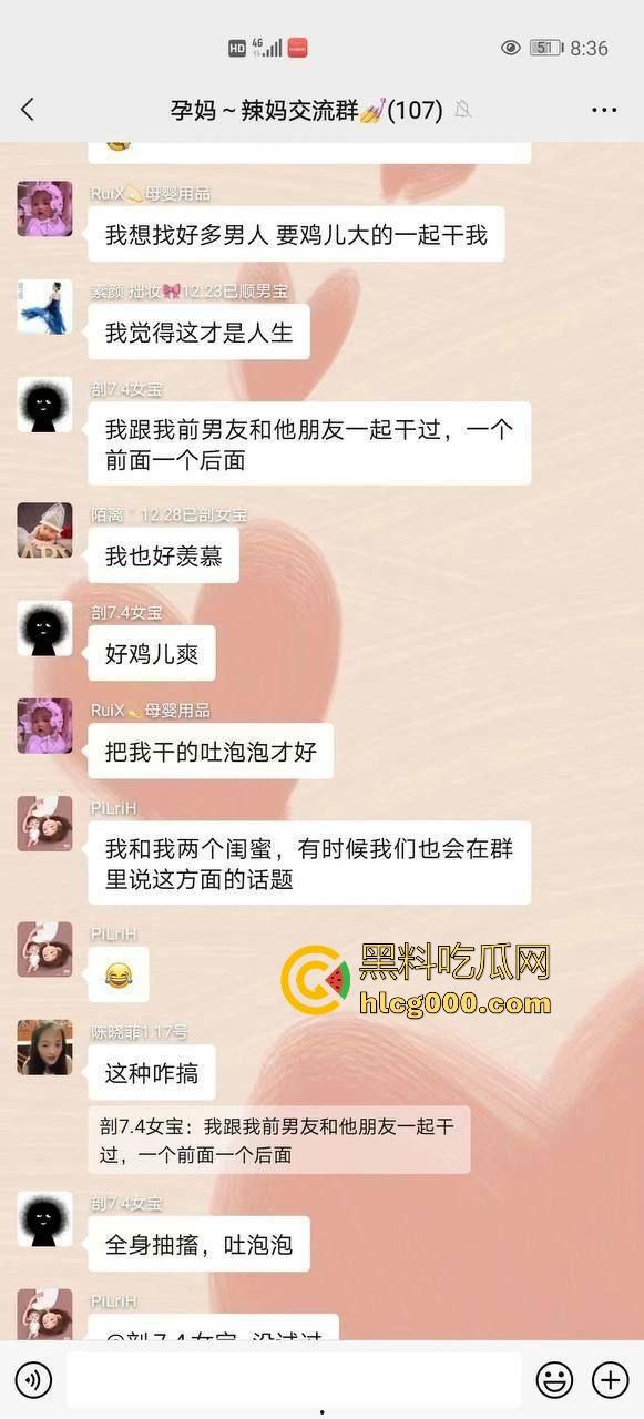 人妻孕妈群聊记录曝光！还是人妻熟女会玩，聊的话题极其淫荡，多人运动换妻，骚得一批！