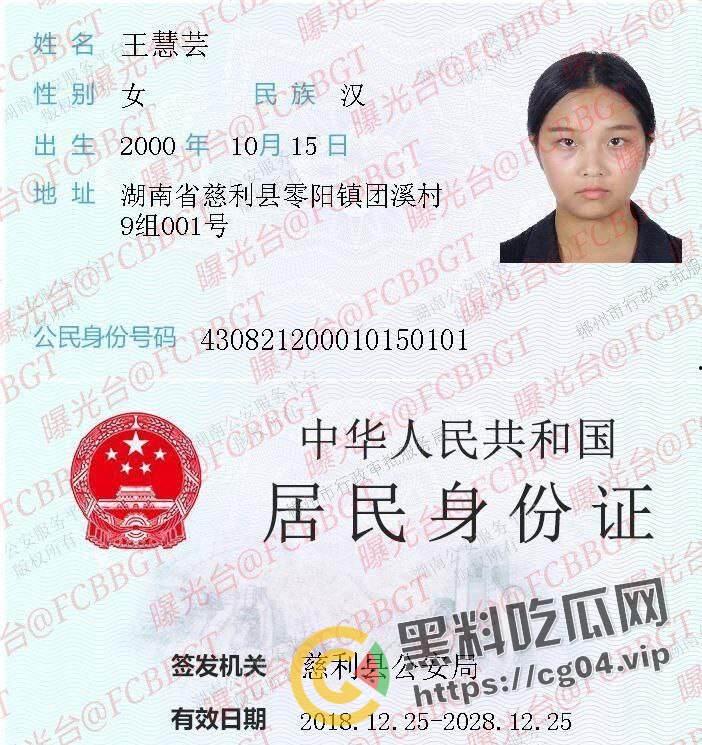 抖音 百万粉丝 咬一口妃妃酱 开盒 身份证 个人信息 家庭住址被曝光