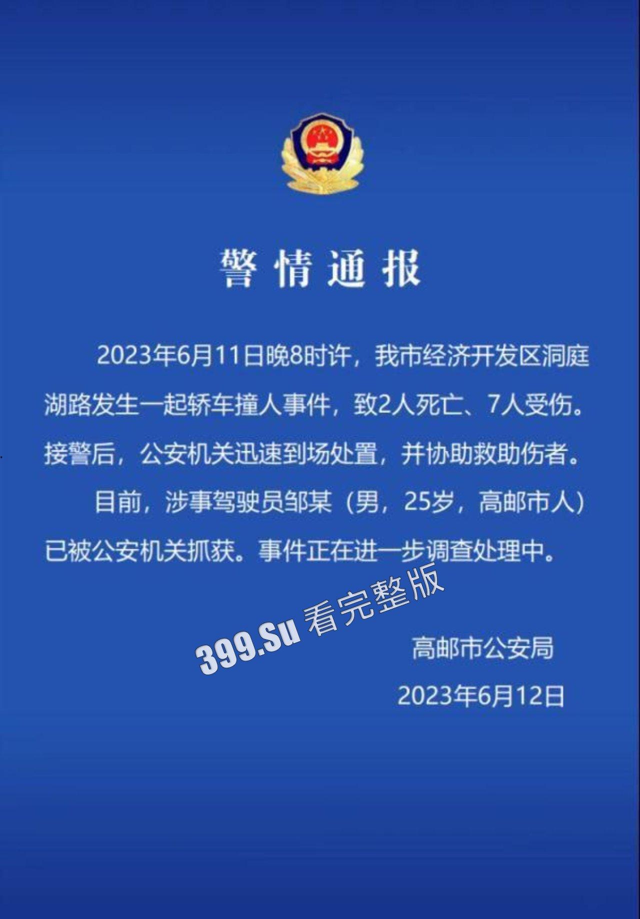 丧心病狂!6.11晚扬州高邮 男子街道无差别撞人 死伤众人 事后仍发数条朋友圈挑衅