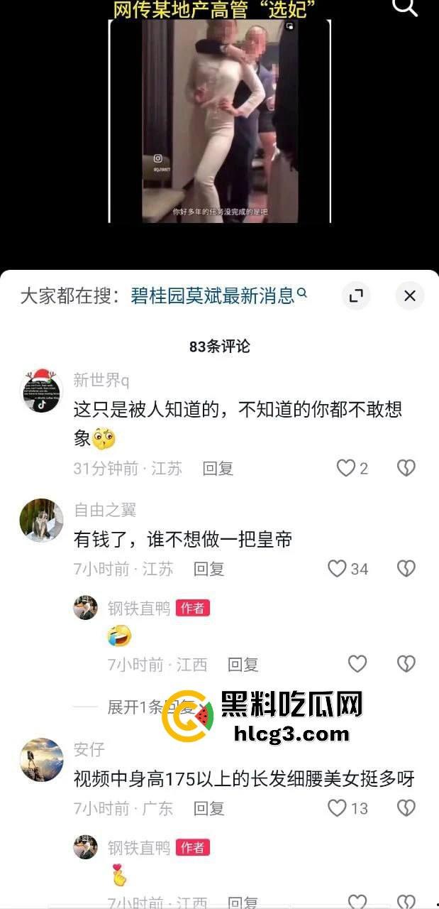 碧桂园老总莫斌“选妃”丑闻曝光:百万美色直通高管后宫,房地产权力游戏竟如此猖狂!