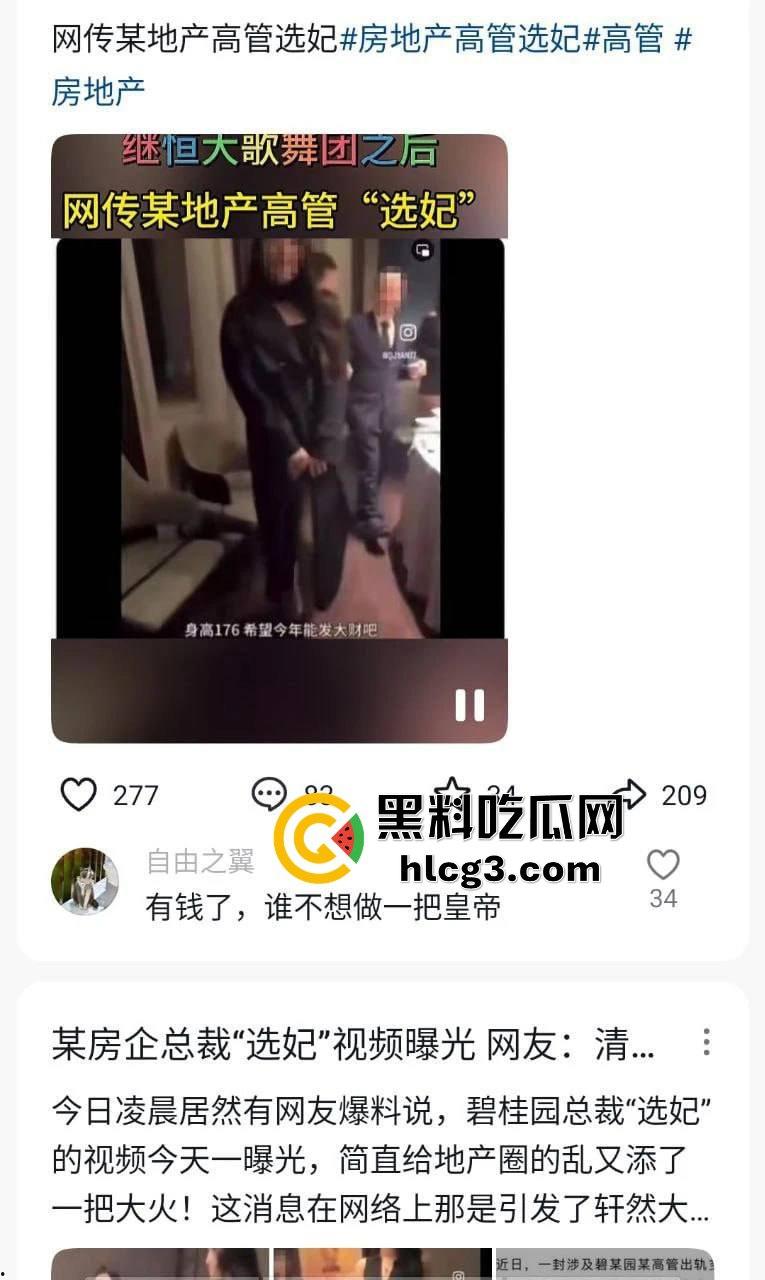 碧桂园老总莫斌“选妃”丑闻曝光:百万美色直通高管后宫,房地产权力游戏竟如此猖狂!