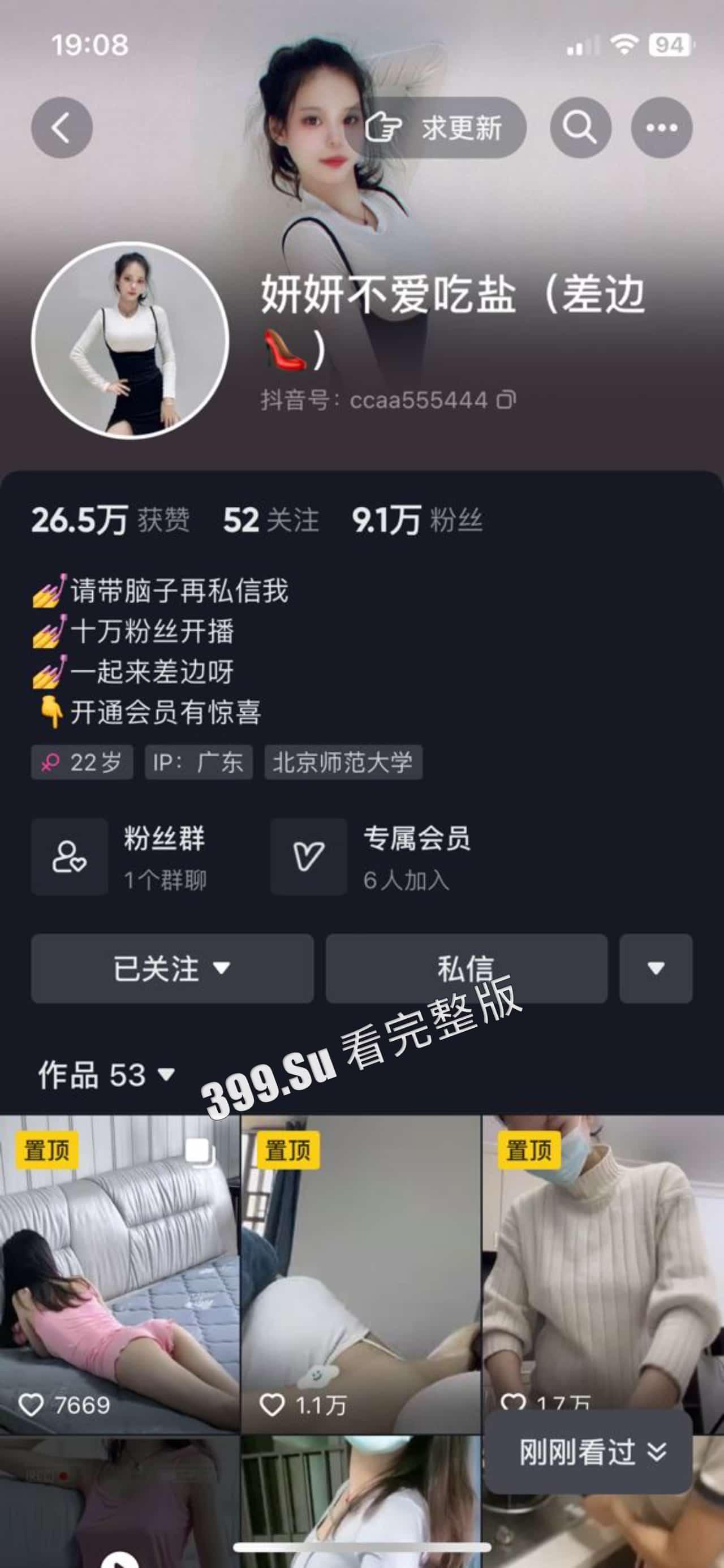 抖音 妍妍不爱吃盐 擦边主播才播前湿身福利 真空拍作品实力宠粉