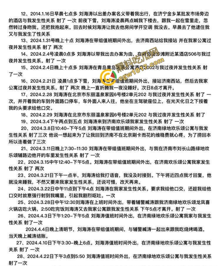 山东济南警界爆丑闻!白马山派出所长【刘海涛】强迫女子“3P”,权力啃食人性,网友齐声呐喊“警服下的禽兽”!