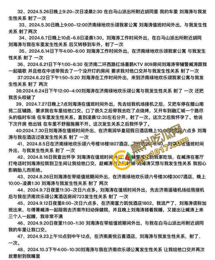 山东济南警界爆丑闻!白马山派出所长【刘海涛】强迫女子“3P”,权力啃食人性,网友齐声呐喊“警服下的禽兽”!