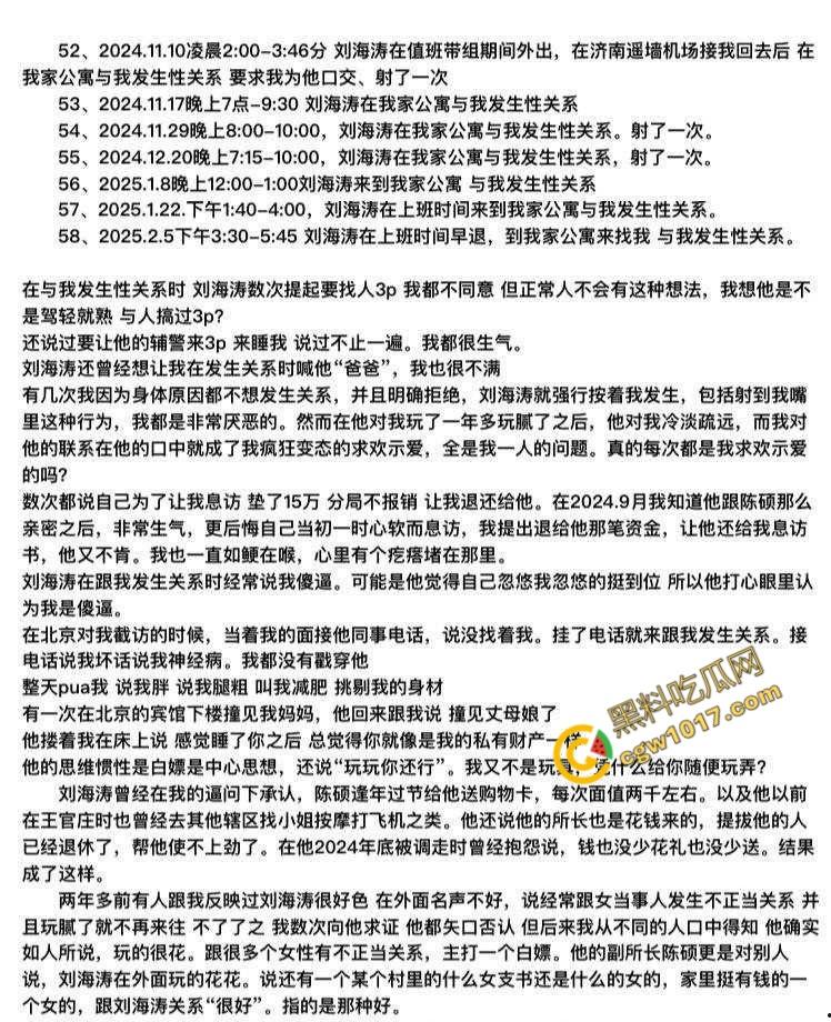 山东济南警界爆丑闻!白马山派出所长【刘海涛】强迫女子“3P”,权力啃食人性,网友齐声呐喊“警服下的禽兽”!