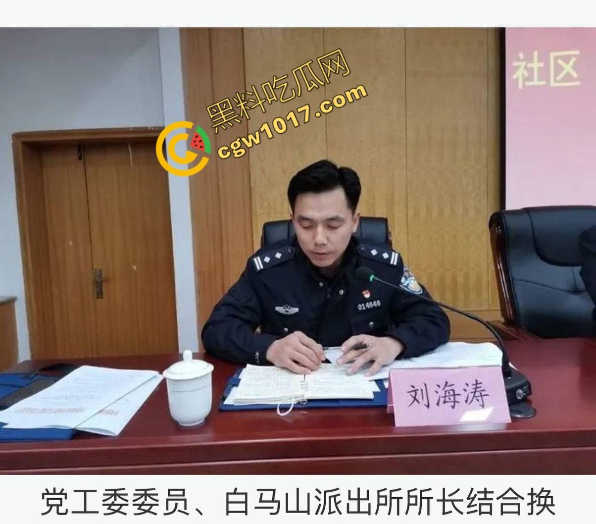 山东济南警界爆丑闻!白马山派出所长【刘海涛】强迫女子“3P”,权力啃食人性,网友齐声呐喊“警服下的禽兽”!