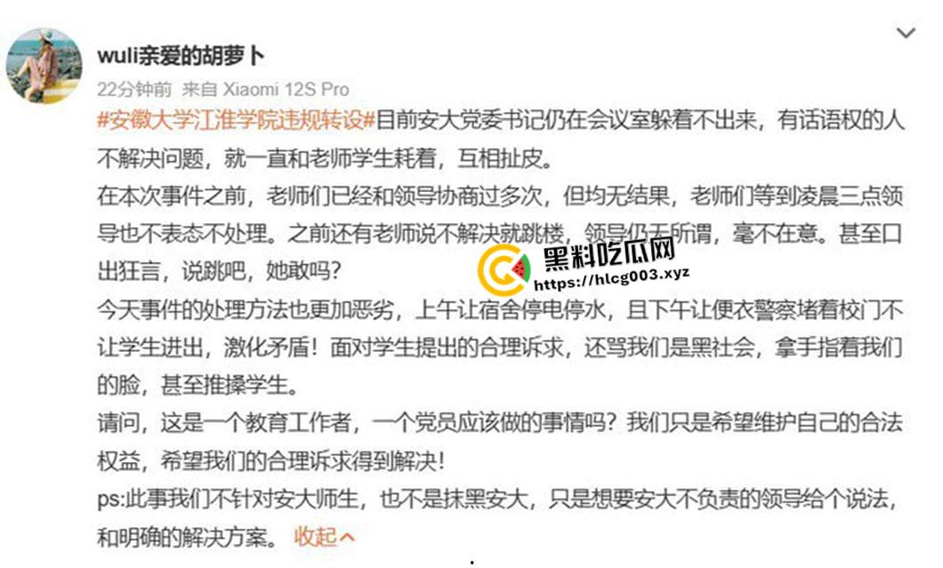 安徽大学江淮学院学生起义!学院转设 全体师生失去档案学籍还被校领导威胁 社交媒体封禁发言 真就没天理了?