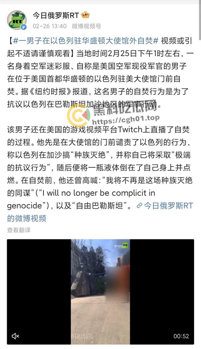 美国空军在以色列大使馆前自焚!临死前高呼不做种族灭绝的同谋 是英雄还是极端分子?