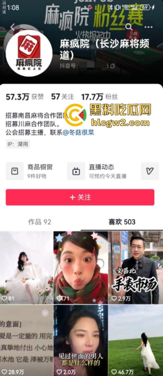 独家爆料!长沙抖音17w粉丝麻将博主【韩冬】家暴婚内出轨多人被扒 妻子曝出聊天记录及不雅视频