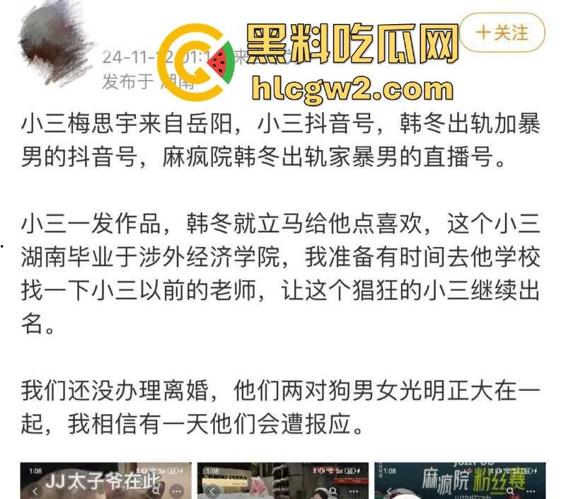 独家爆料!长沙抖音17w粉丝麻将博主【韩冬】家暴婚内出轨多人被扒 妻子曝出聊天记录及不雅视频