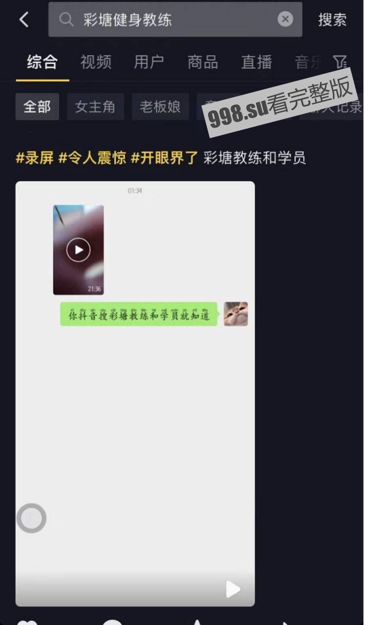 近日网上疯传彩塘健身教练门事件的私密小视频