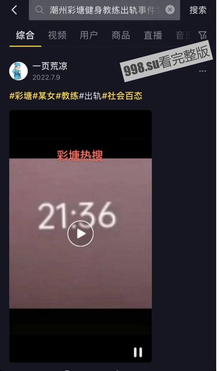 近日网上疯传彩塘健身教练门事件的私密小视频