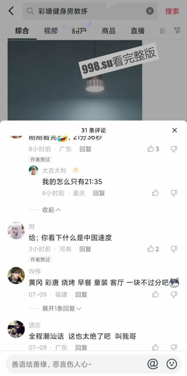 近日网上疯传彩塘健身教练门事件的私密小视频