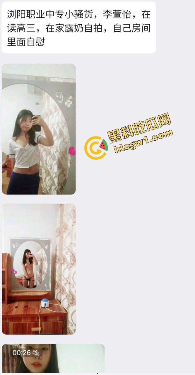浏阳职业中专高三小骚货『李萱怡』放假在家发骚露奶自拍 狠狠玩弄骚逼 独家曝光!