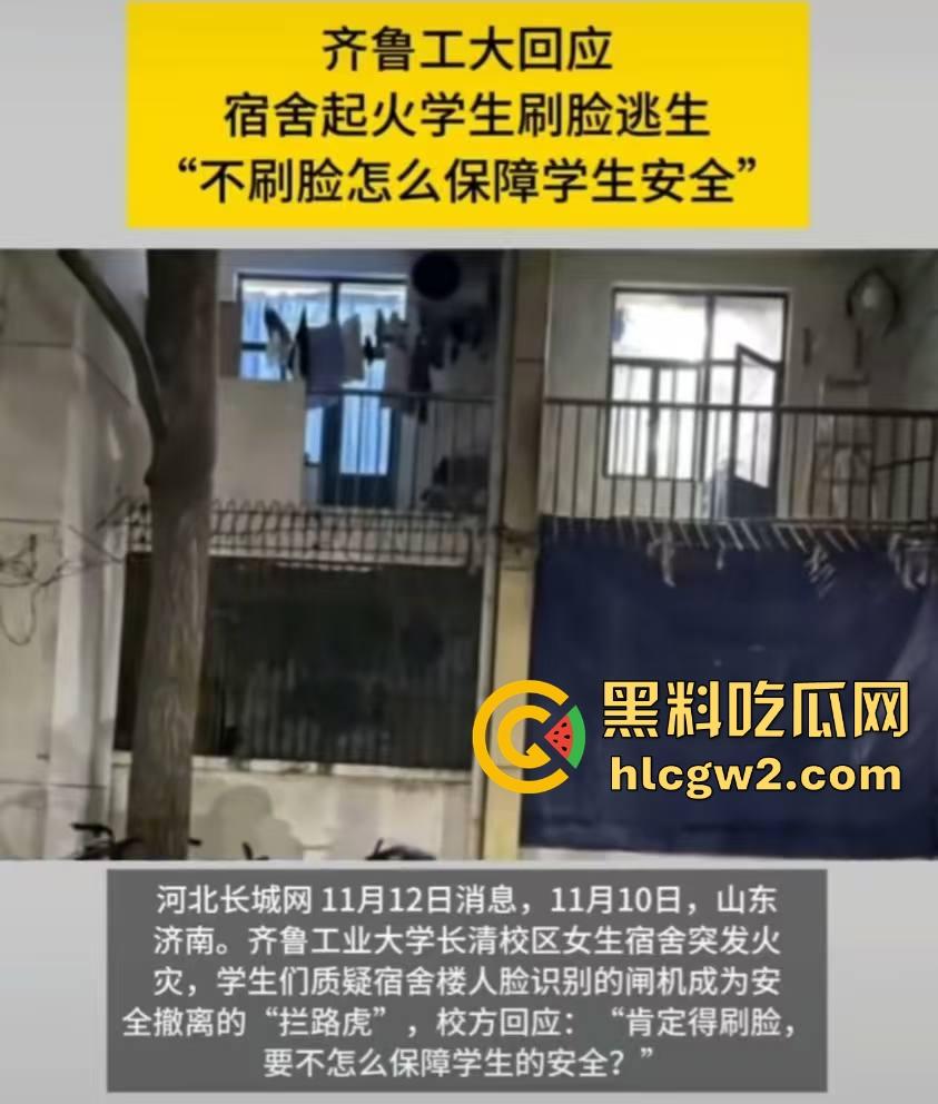 齐鲁大学宿舍楼突发大火!学生被困门口,刷脸闸门不让过,校方回应引热议!