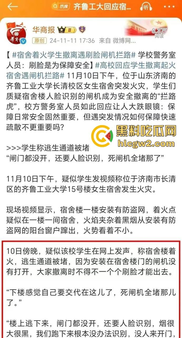 齐鲁大学宿舍楼突发大火!学生被困门口,刷脸闸门不让过,校方回应引热议!