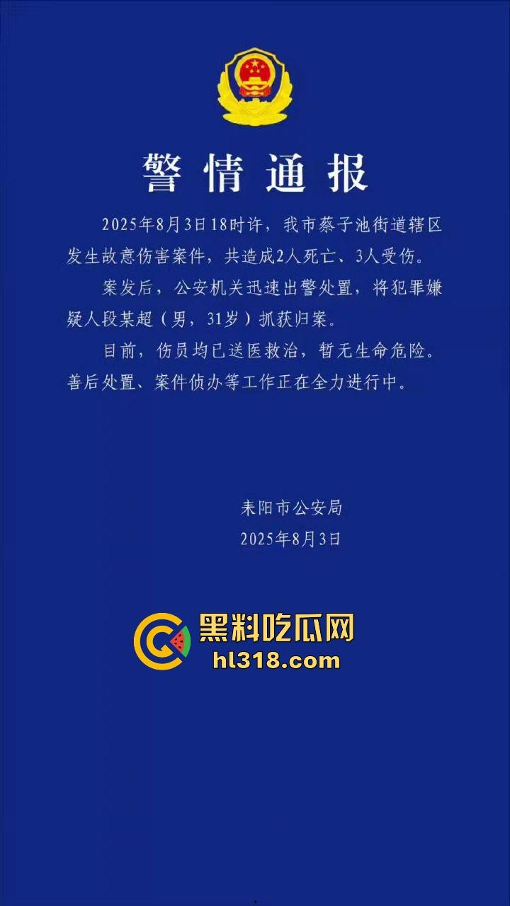 湖南省耒阳发生一起血腥命案,一个报复社会的青年,拿刀随机砍人,以至3人当初死亡,嫌疑犯在逃!