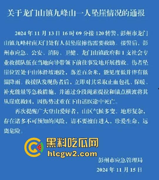户外探险又出事!四川驴友九峰山登山坠崖,失血过多不幸身亡!