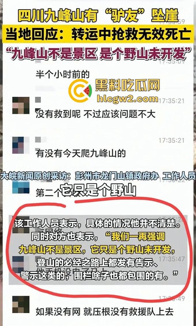 户外探险又出事!四川驴友九峰山登山坠崖,失血过多不幸身亡!