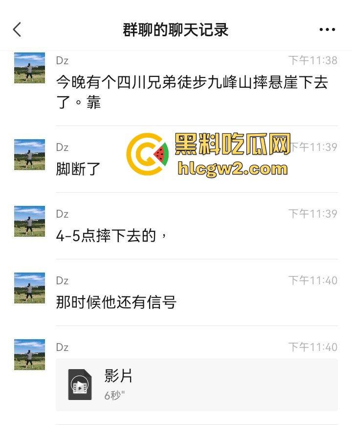 户外探险又出事!四川驴友九峰山登山坠崖,失血过多不幸身亡!