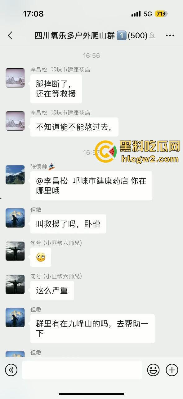 户外探险又出事!四川驴友九峰山登山坠崖,失血过多不幸身亡!