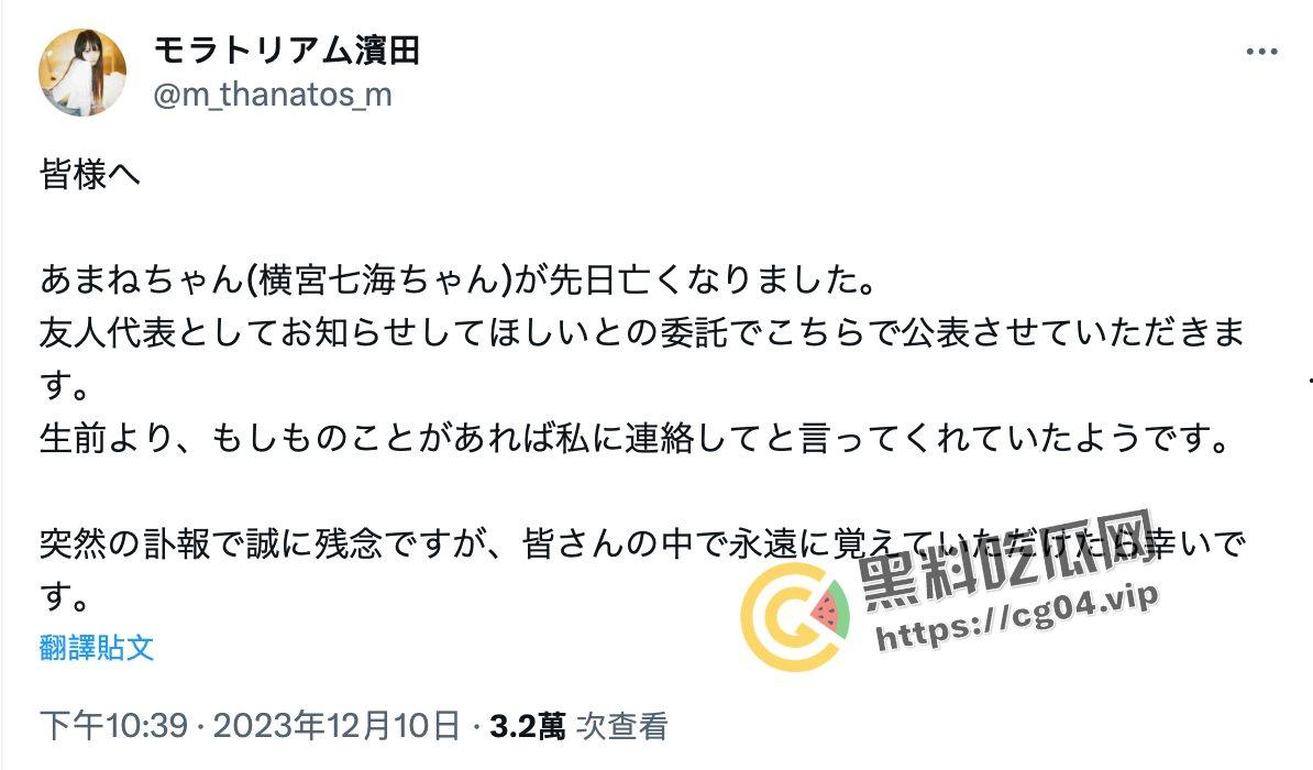 悲痛!AV女优【横宫七海】于12月初因抑郁症自杀去世 年仅21岁 AV界悲痛的一天