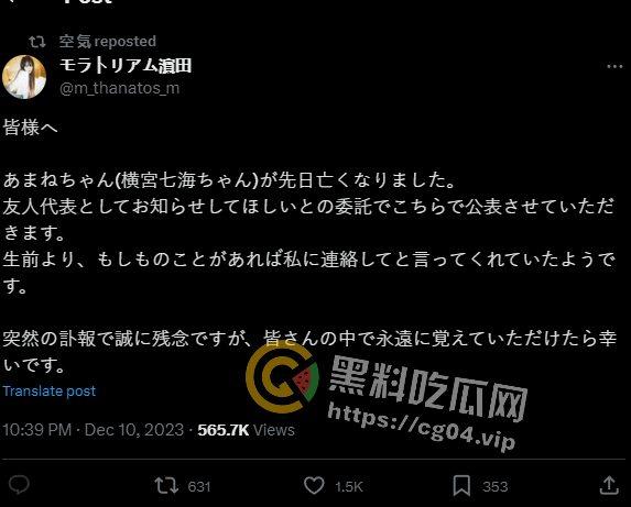 悲痛!AV女优【横宫七海】于12月初因抑郁症自杀去世 年仅21岁 AV界悲痛的一天