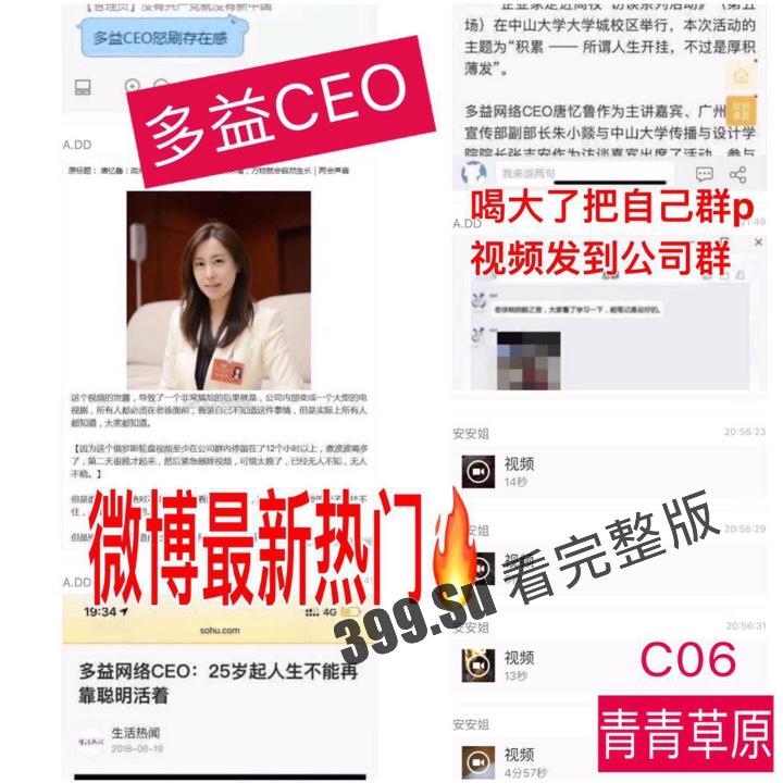 老瓜新吃!多益CEO 唐忆鲁 靠鲍鱼上位 老板误发美女CEO 群P 影片到公司群 果然很能干!
