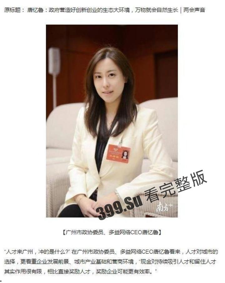 老瓜新吃!多益CEO 唐忆鲁 靠鲍鱼上位 老板误发美女CEO 群P 影片到公司群 果然很能干!