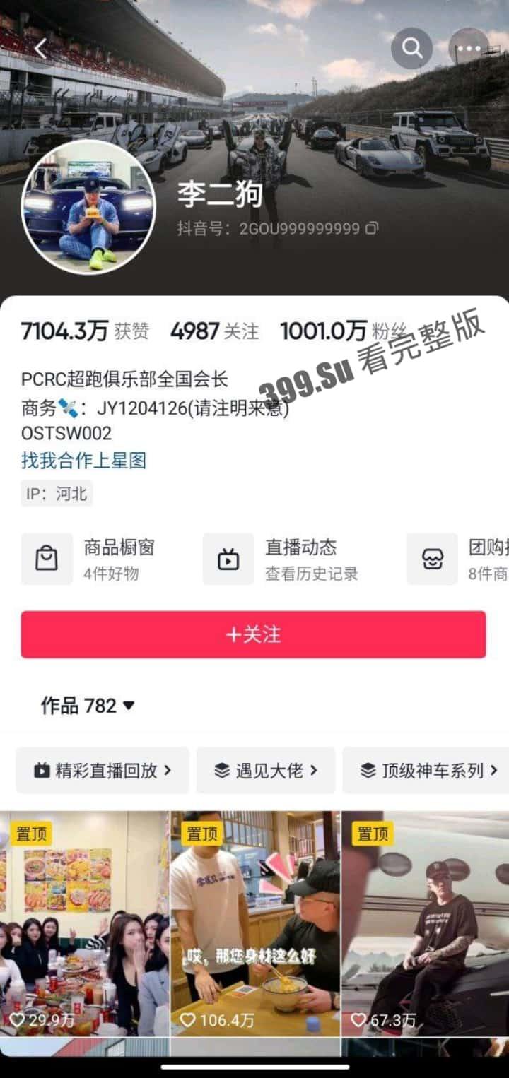 抖音千万网红玩车博主李二狗事件!二狗在自己家私人别墅开淫趴派对视频流出!一人战 4 女!他的生活我们的梦!