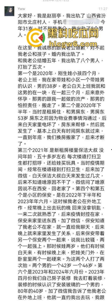 山西汾阳【赵丽婷】婚内出轨 结婚五年频繁出轨并打胎5次 被老公曝光并附带视频！