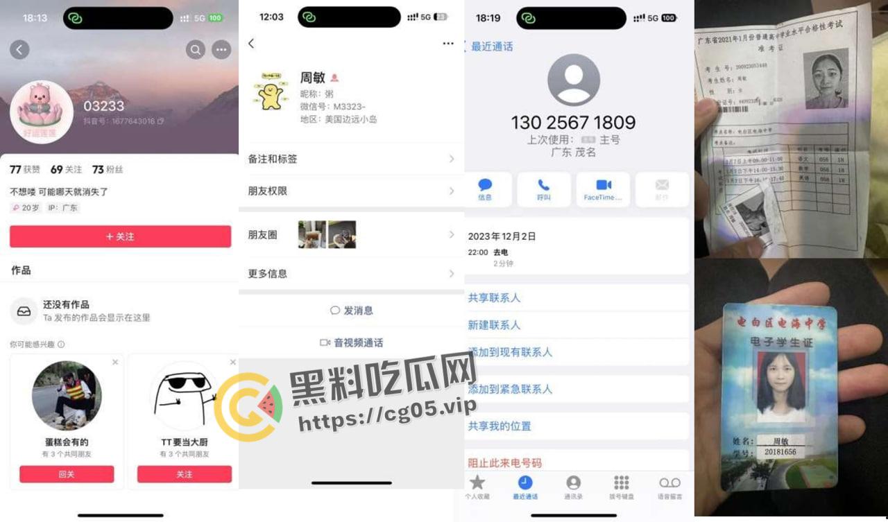 揭阳职业技术学院21级电商3班【周敏】出轨约炮数人 包养绿帽龟男 出租屋做鸡 生活糜烂
